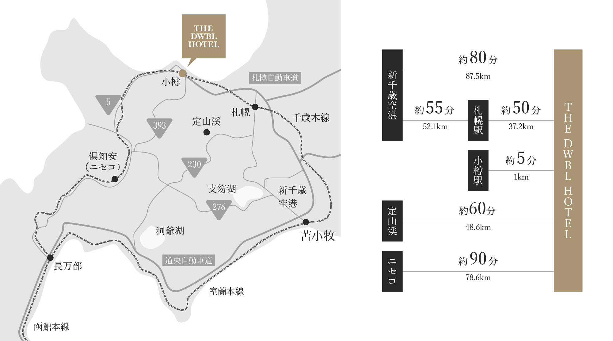THE DWBL HOTEL お車でのアクセス